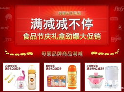 為為網(wǎng)母嬰日用品滿減狂歡，食品禮盒勁爆大促點(diǎn)燃購(gòu)物熱情